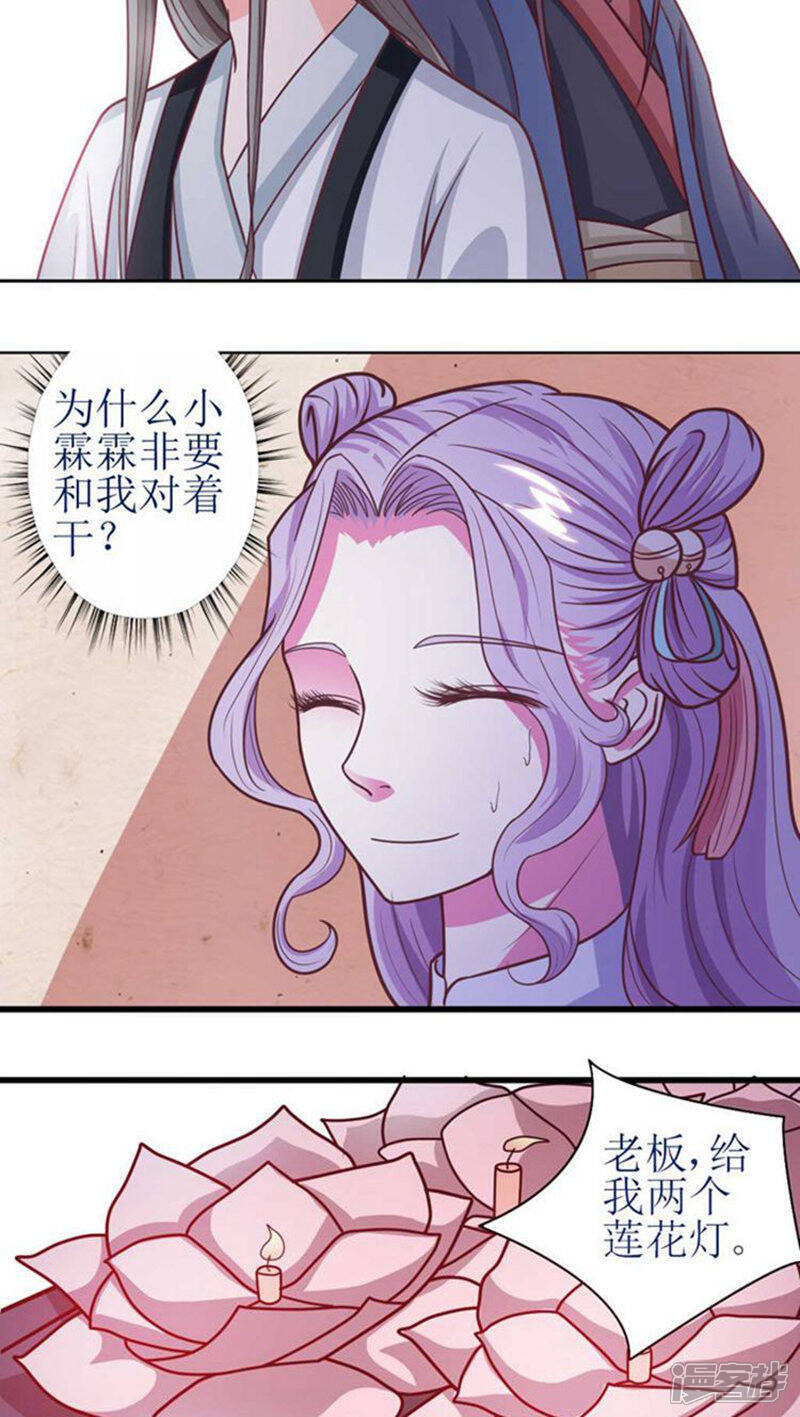 《溺宠逃妃》第41话 你竟敢戏弄本王 第11页