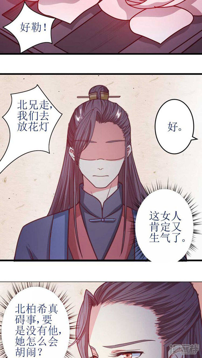 《溺宠逃妃》第41话 你竟敢戏弄本王 第12页