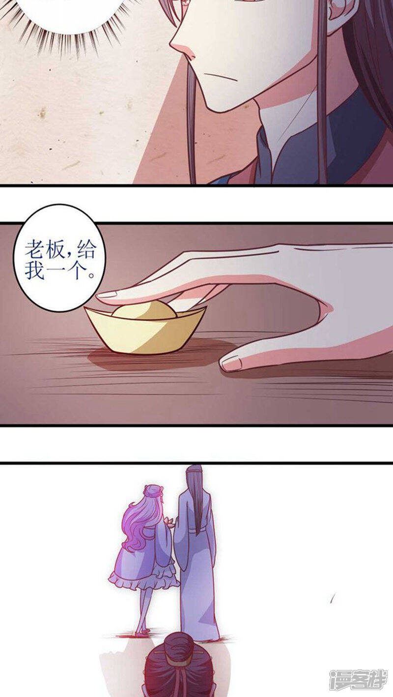 《溺宠逃妃》第41话 你竟敢戏弄本王 第13页