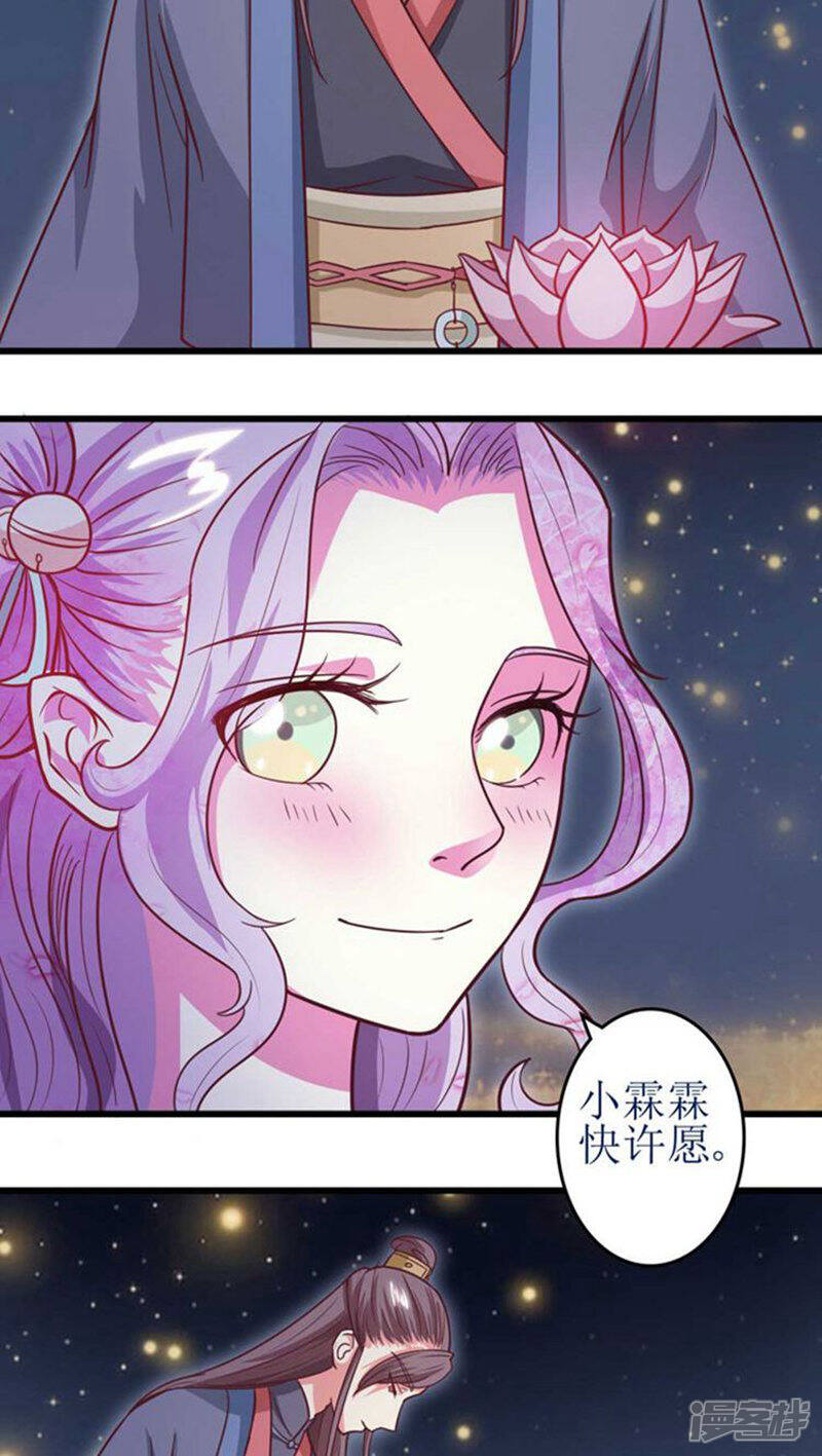 《溺宠逃妃》第41话 你竟敢戏弄本王 第17页