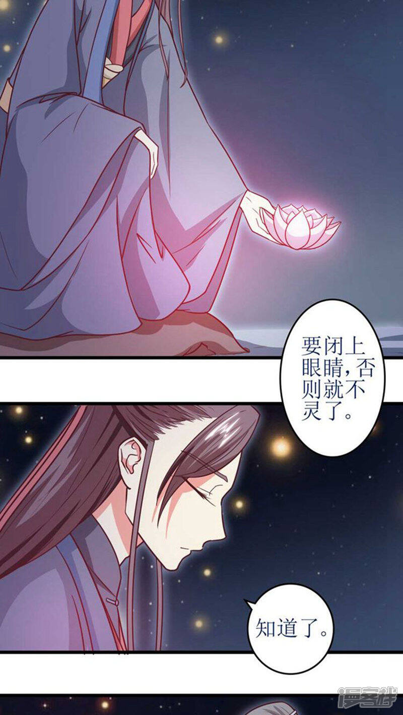 《溺宠逃妃》第41话 你竟敢戏弄本王 第18页