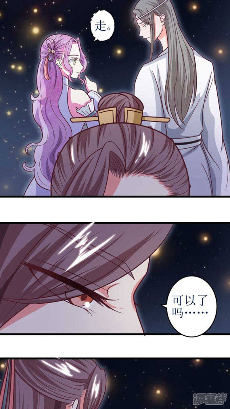 《溺宠逃妃》第41话 你竟敢戏弄本王 第19页