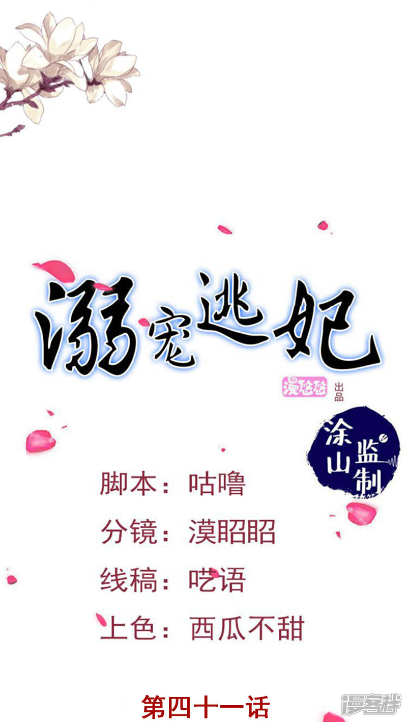 《溺宠逃妃》第41话 你竟敢戏弄本王 第1页