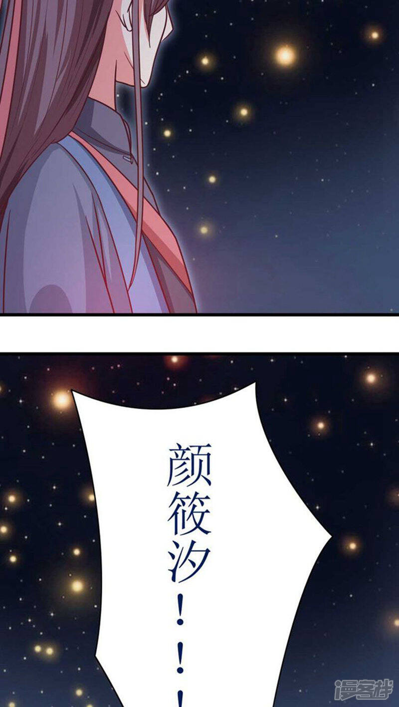 《溺宠逃妃》第41话 你竟敢戏弄本王 第20页