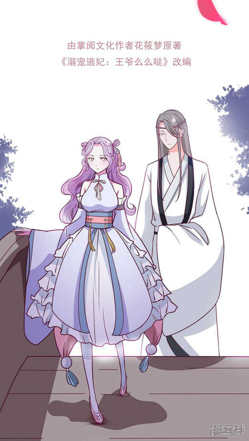 《溺宠逃妃》第41话 你竟敢戏弄本王 第2页
