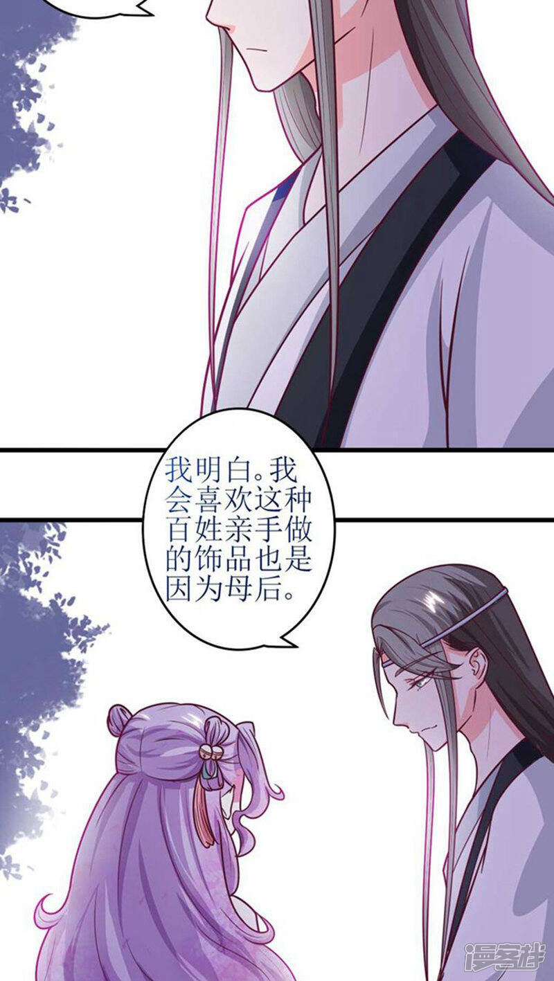《溺宠逃妃》第41话 你竟敢戏弄本王 第5页