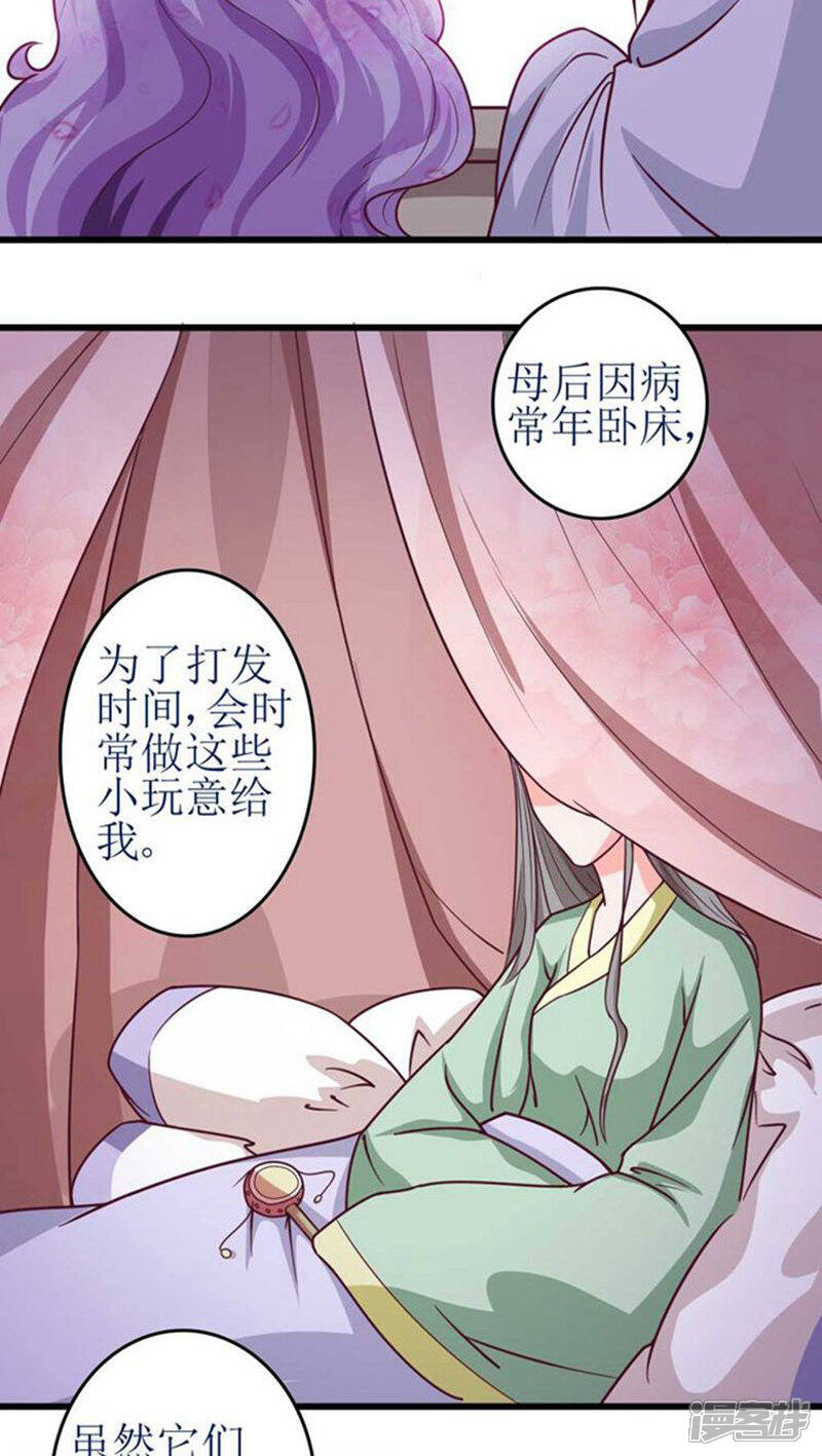 《溺宠逃妃》第41话 你竟敢戏弄本王 第6页