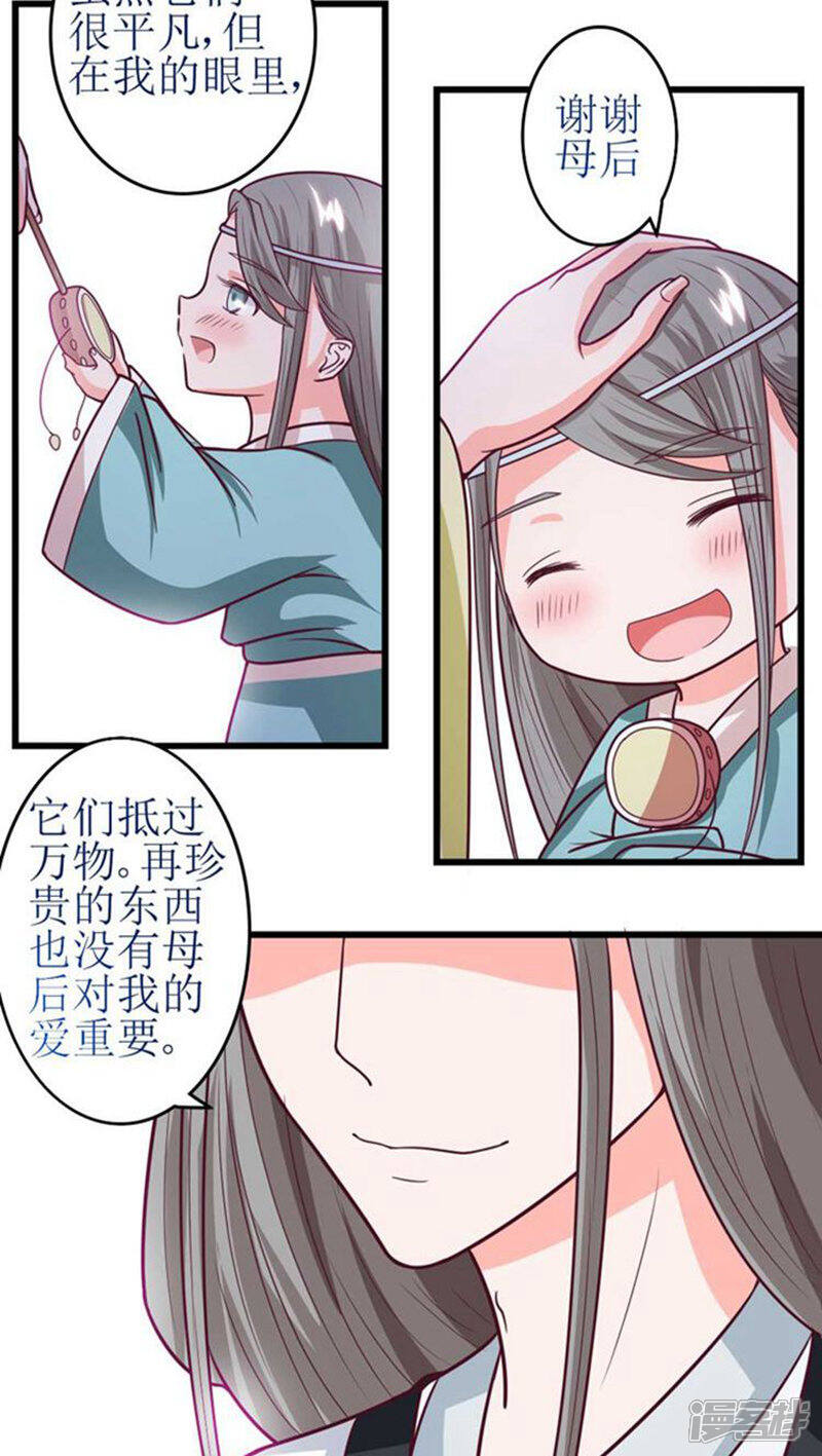 《溺宠逃妃》第41话 你竟敢戏弄本王 第7页