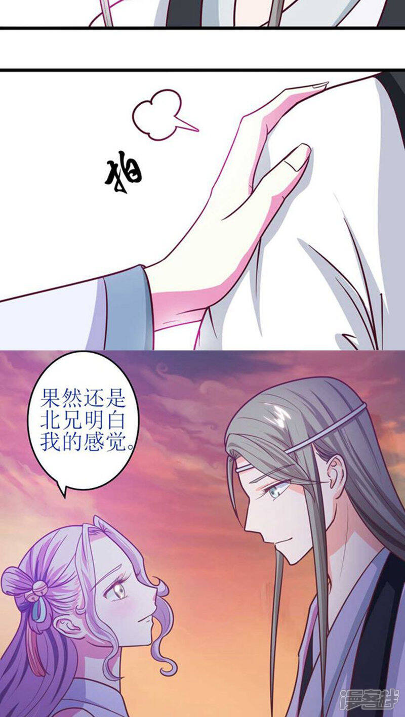 《溺宠逃妃》第41话 你竟敢戏弄本王 第8页