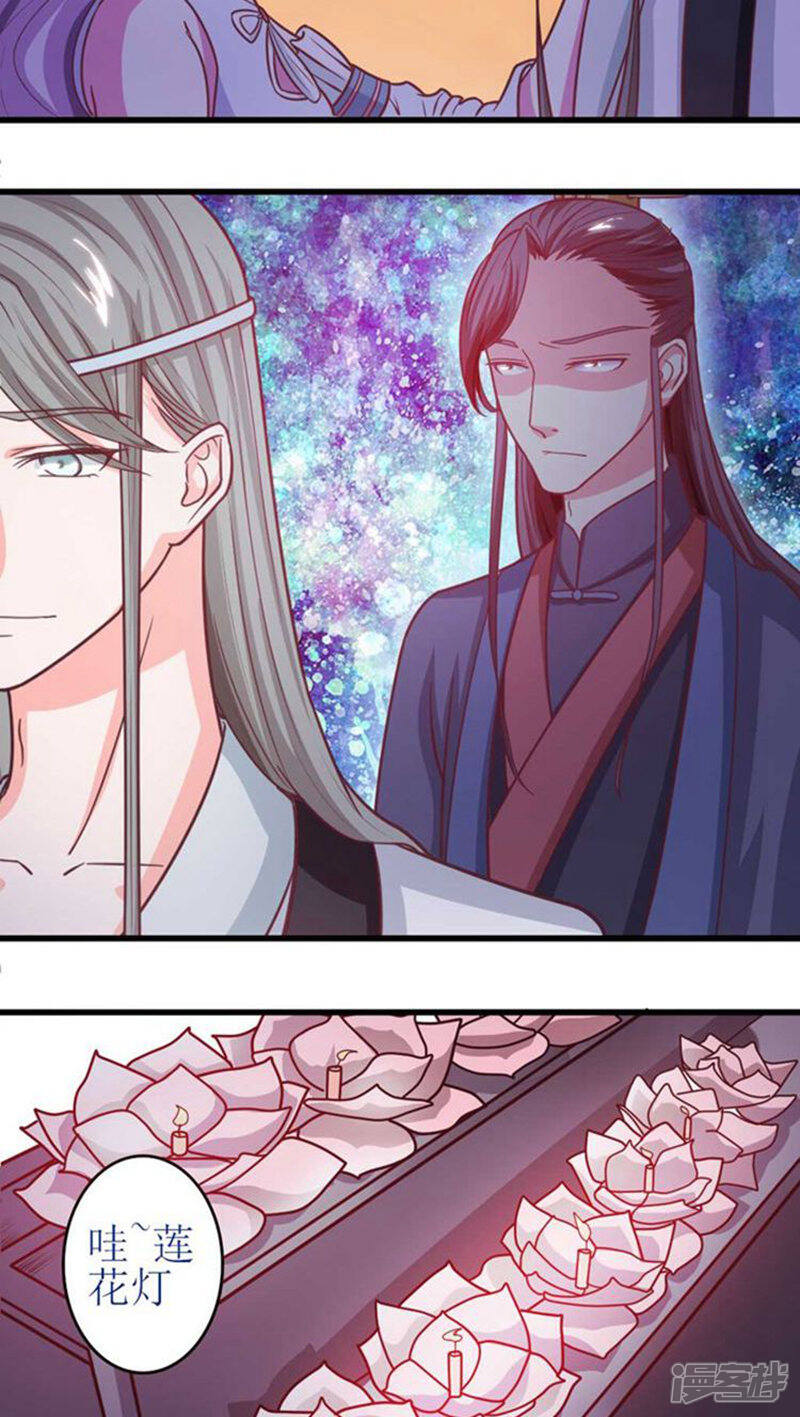 《溺宠逃妃》第41话 你竟敢戏弄本王 第9页