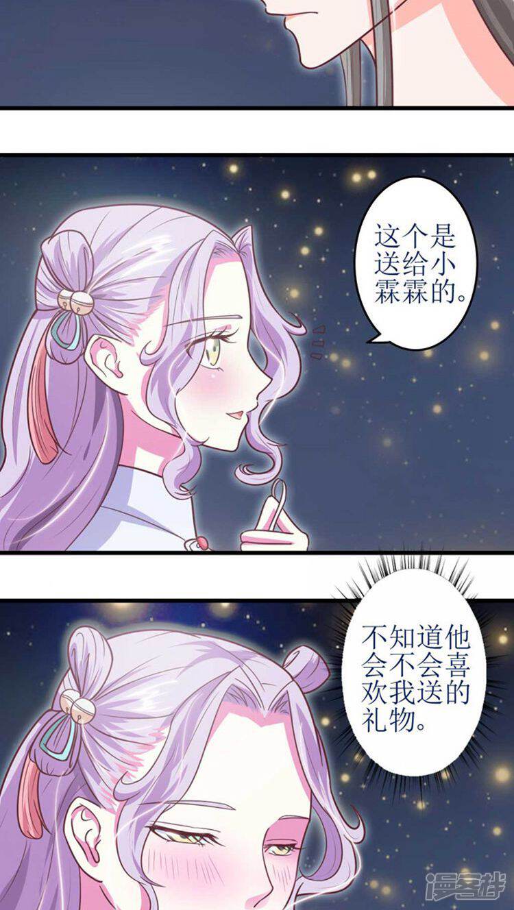 《溺宠逃妃》第42话 被截杀！ 第10页