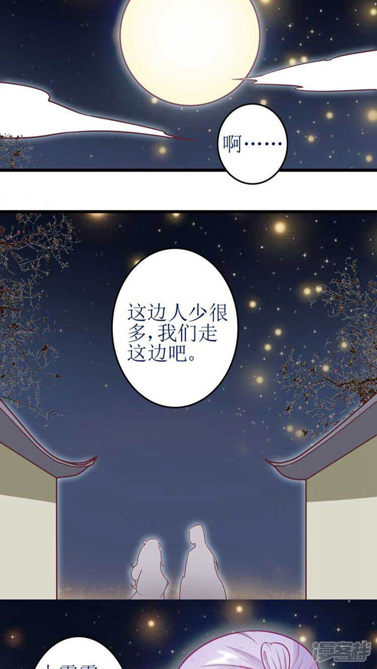 《溺宠逃妃》第42话 被截杀！ 第14页