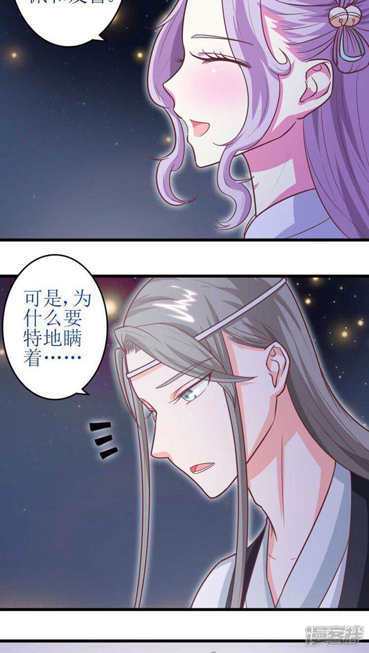 《溺宠逃妃》第42话 被截杀！ 第3页