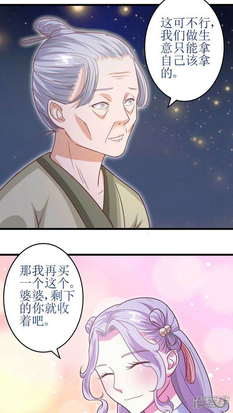 《溺宠逃妃》第42话 被截杀！ 第6页