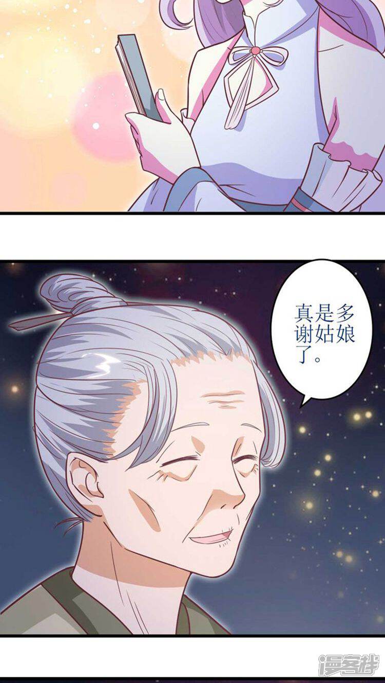 《溺宠逃妃》第42话 被截杀！ 第7页