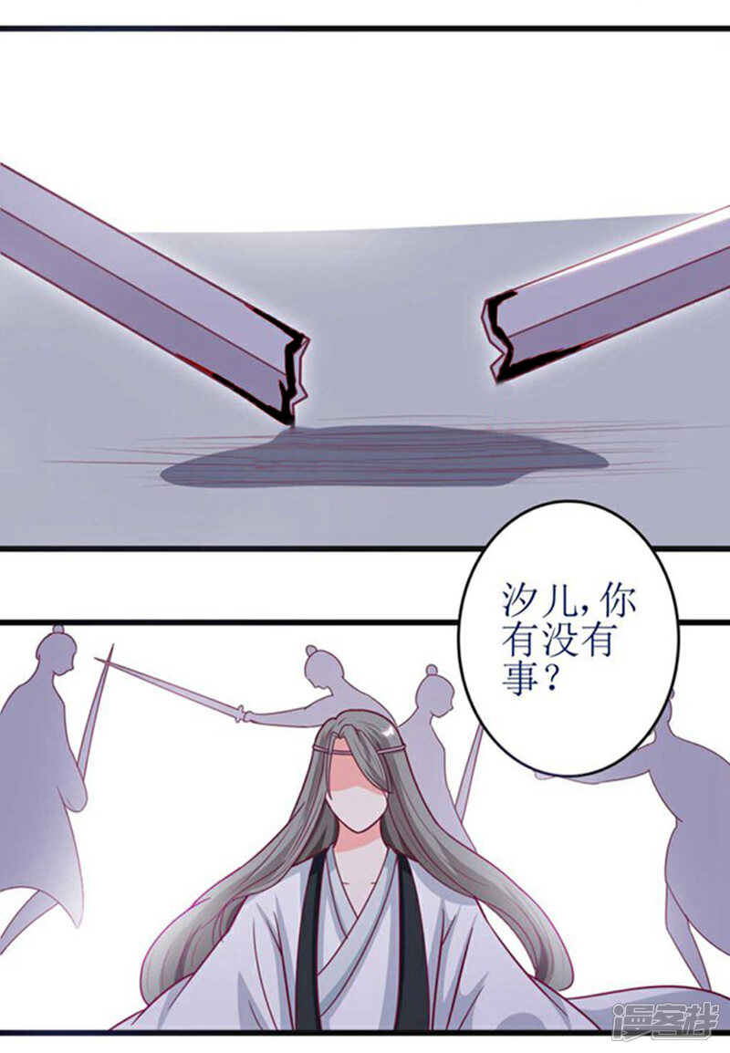《溺宠逃妃》第43话 心疼 第14页