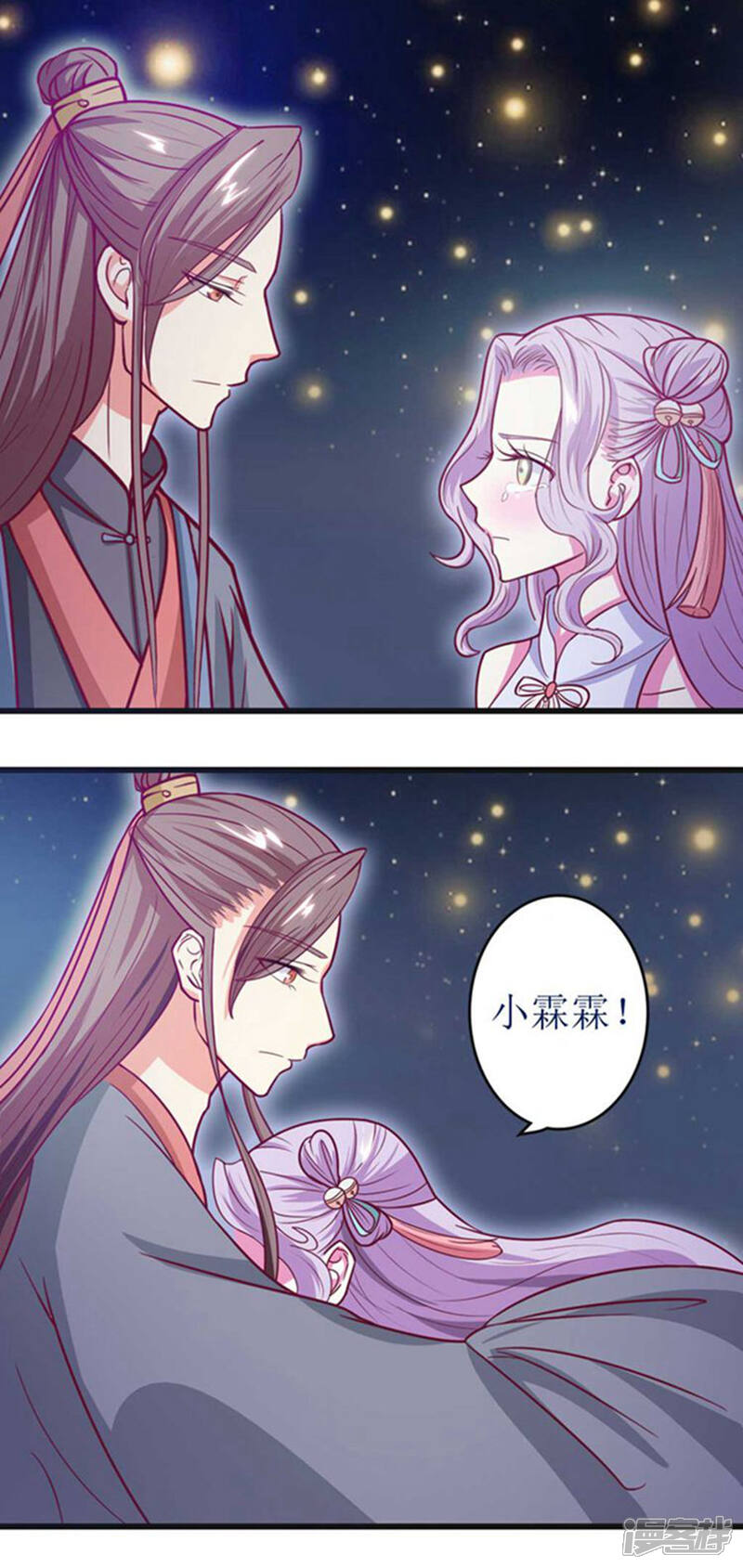 《溺宠逃妃》第43话 心疼 第16页