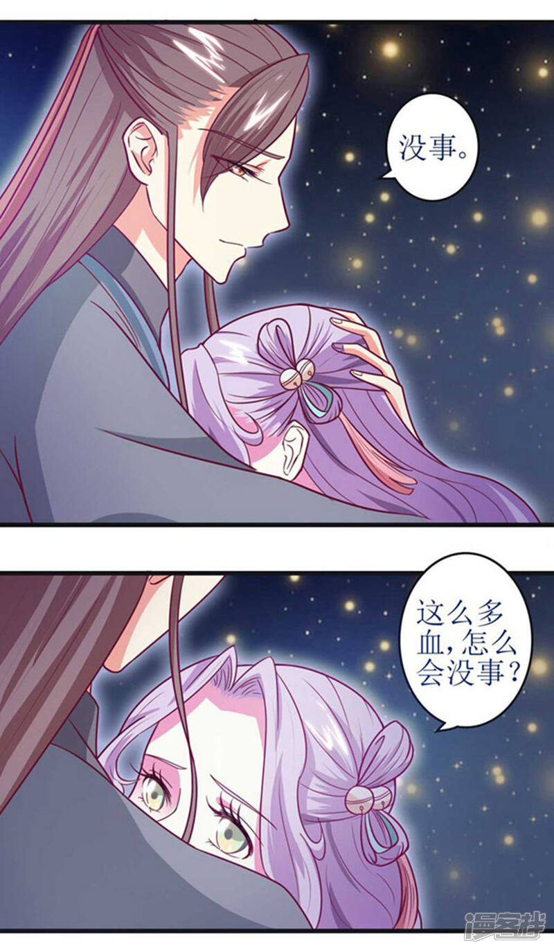 《溺宠逃妃》第43话 心疼 第17页