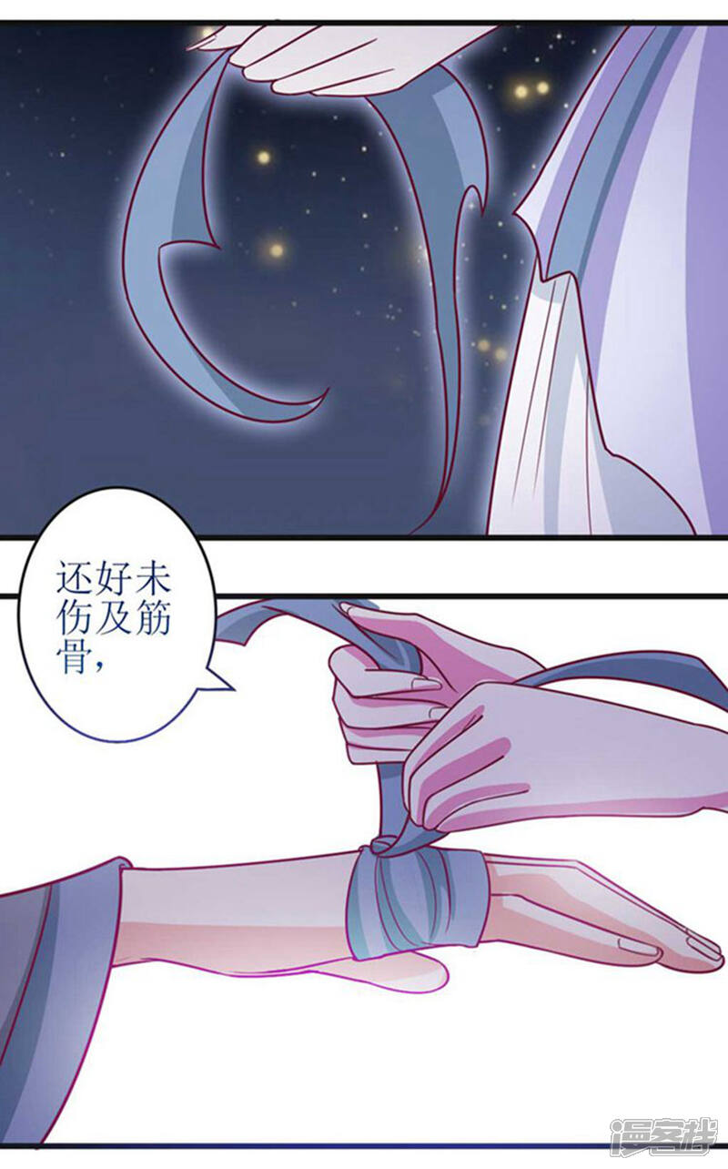《溺宠逃妃》第43话 心疼 第19页