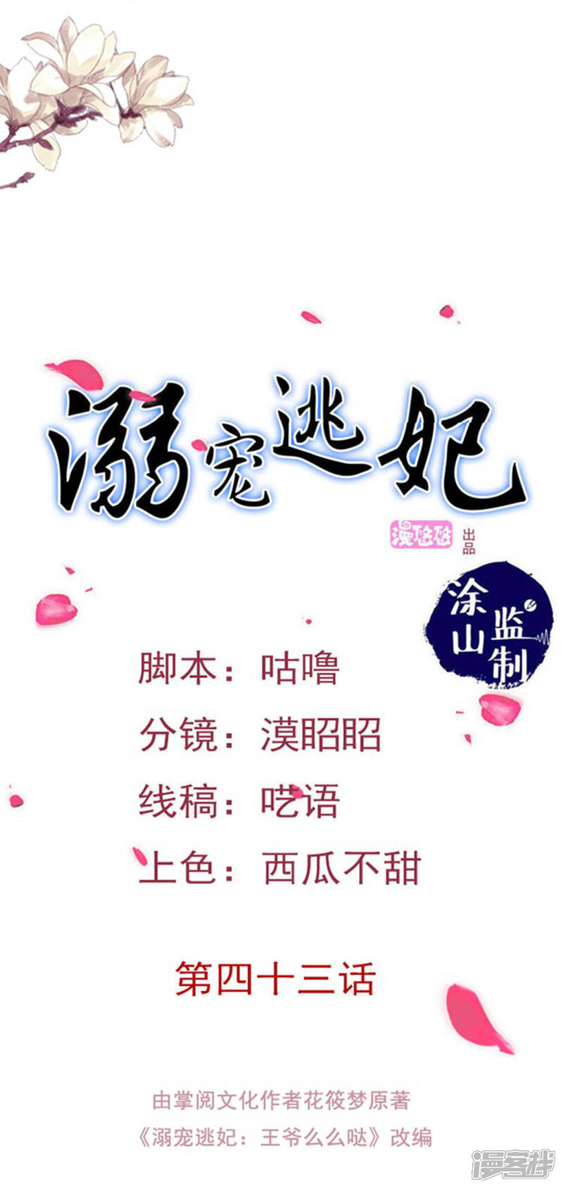 《溺宠逃妃》第43话 心疼 第1页