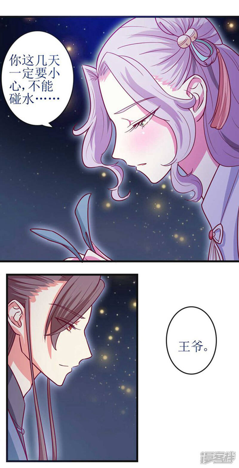 《溺宠逃妃》第43话 心疼 第20页
