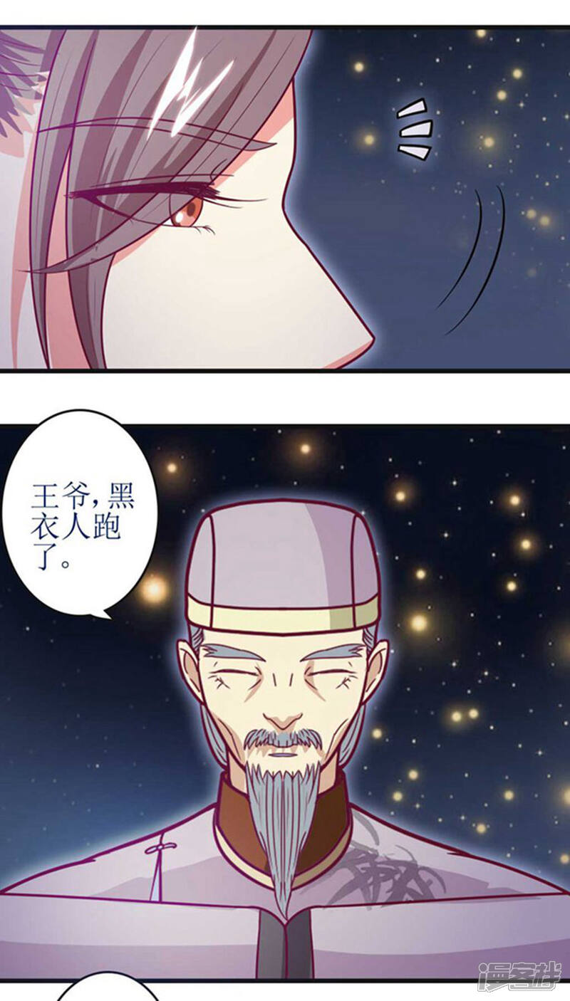 《溺宠逃妃》第43话 心疼 第21页