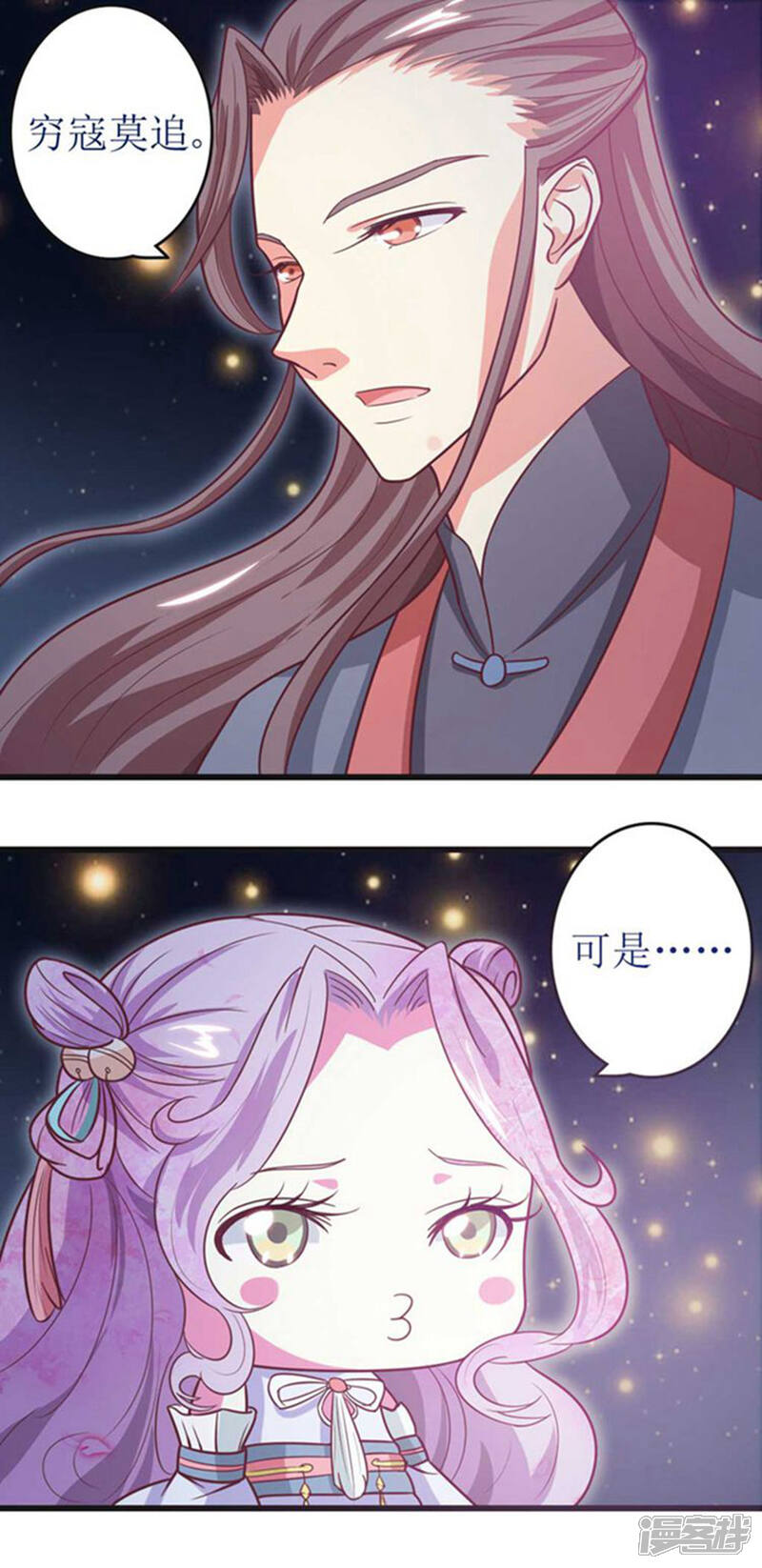 《溺宠逃妃》第43话 心疼 第23页