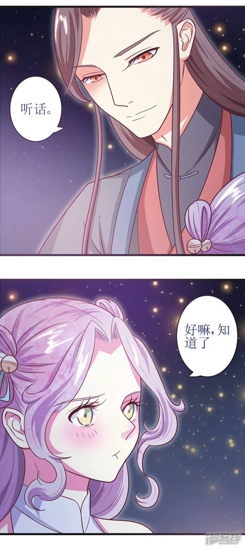 《溺宠逃妃》第43话 心疼 第24页