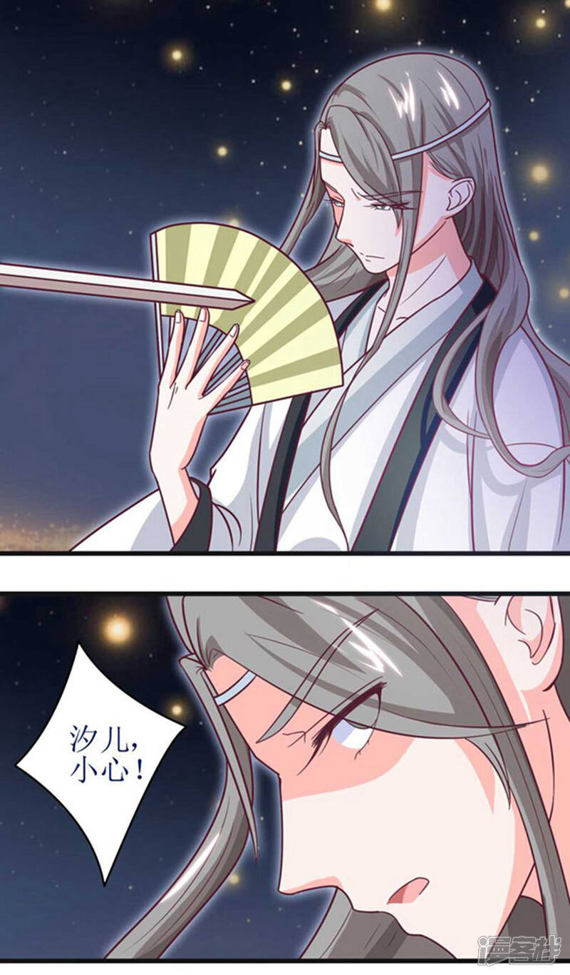 《溺宠逃妃》第43话 心疼 第2页