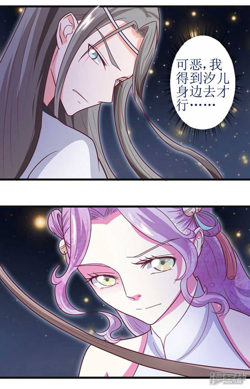 《溺宠逃妃》第43话 心疼 第6页