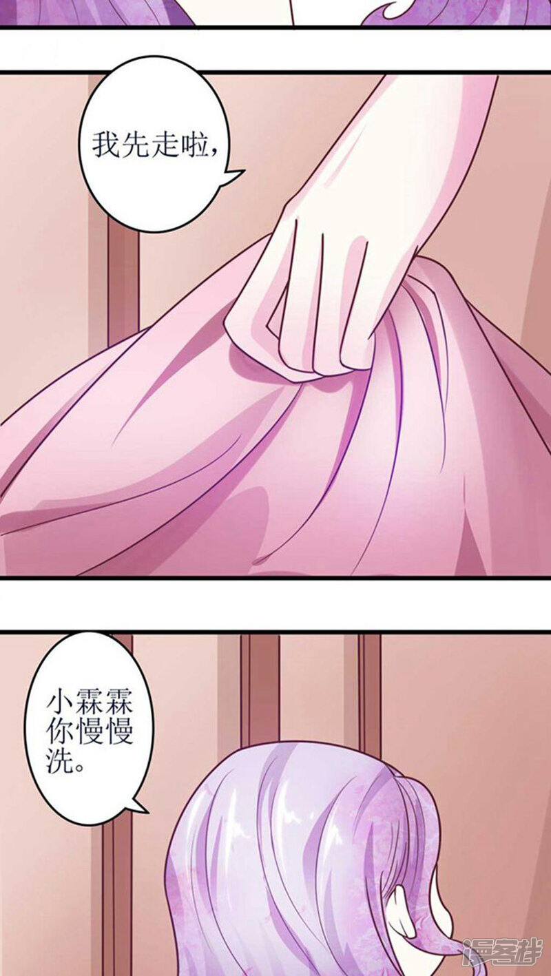 《溺宠逃妃》第45话 玩火 第10页