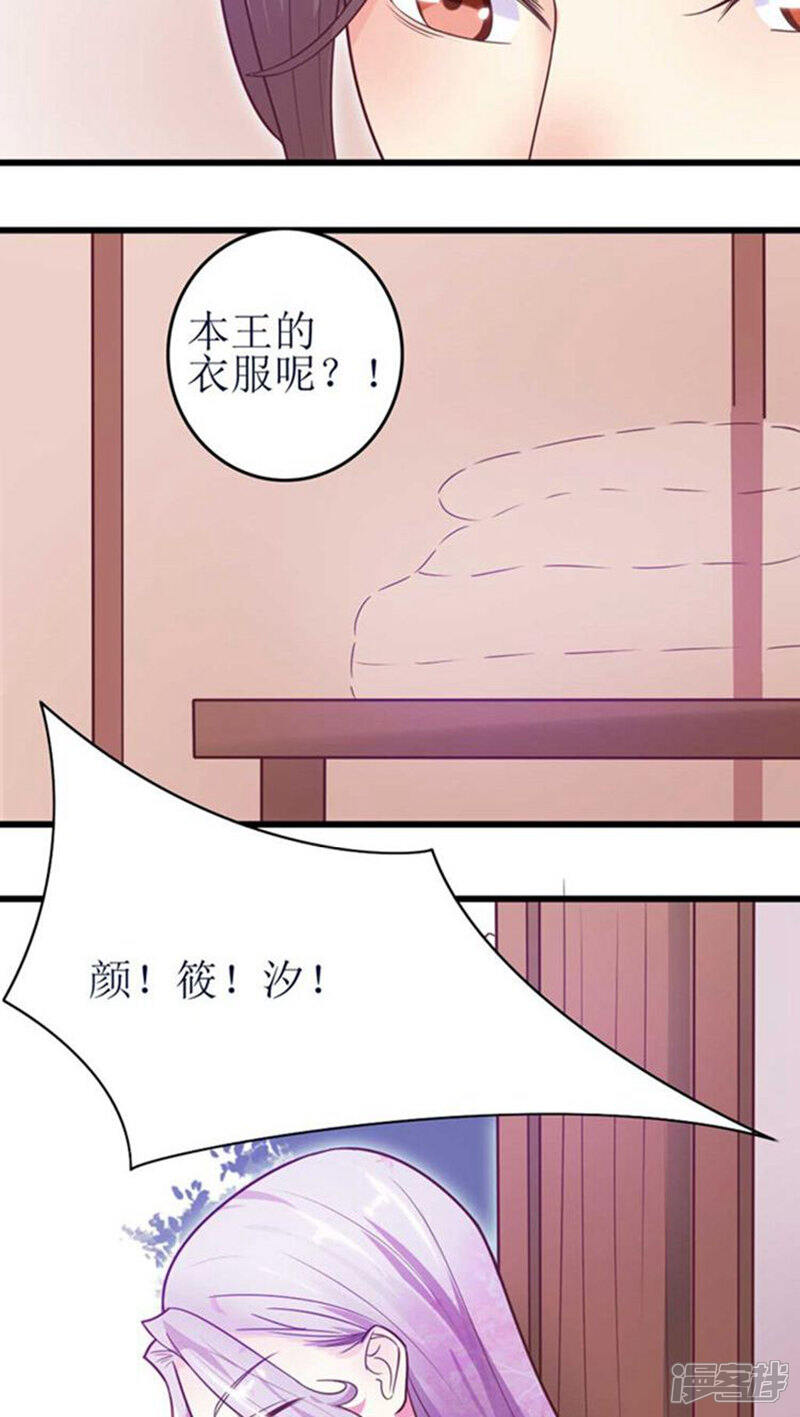 《溺宠逃妃》第45话 玩火 第13页