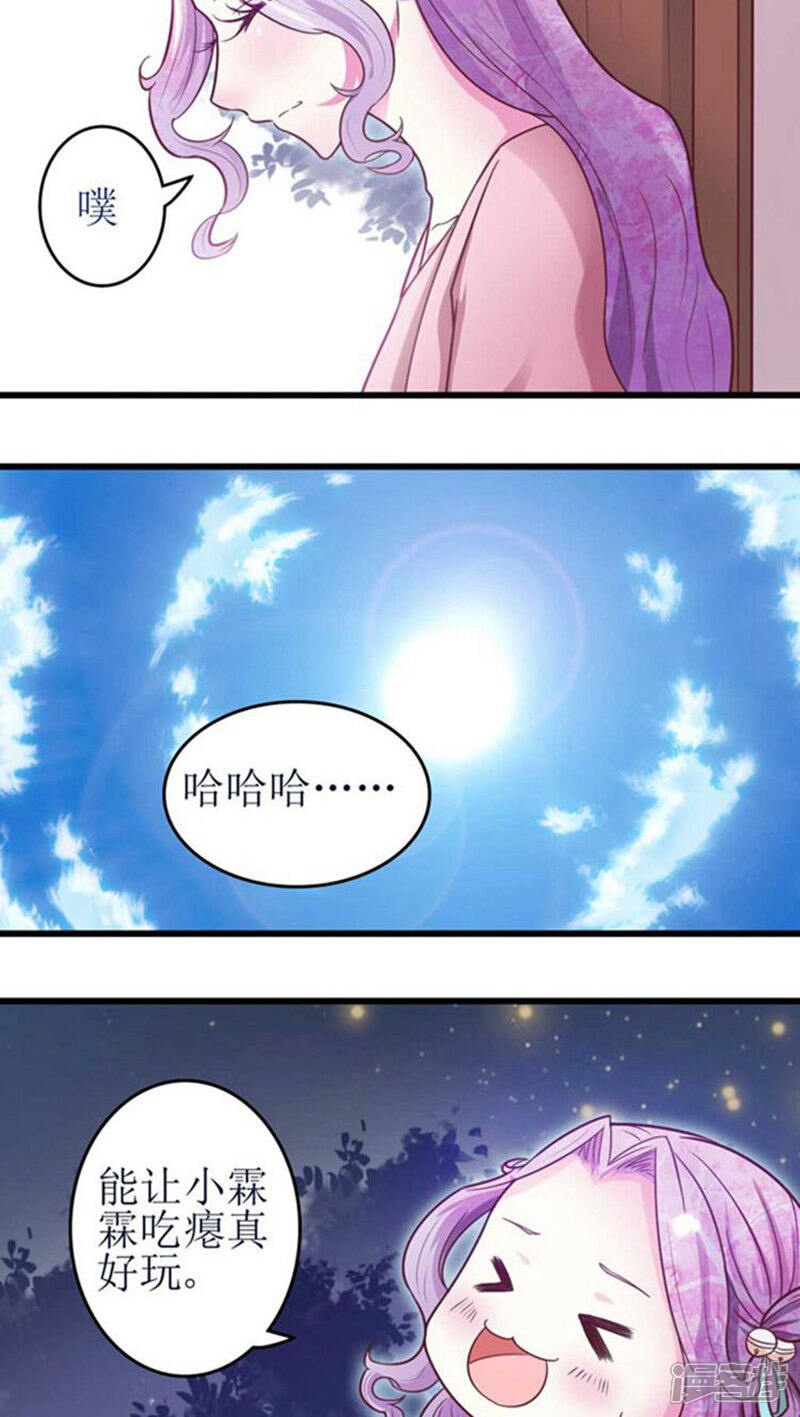 《溺宠逃妃》第45话 玩火 第14页