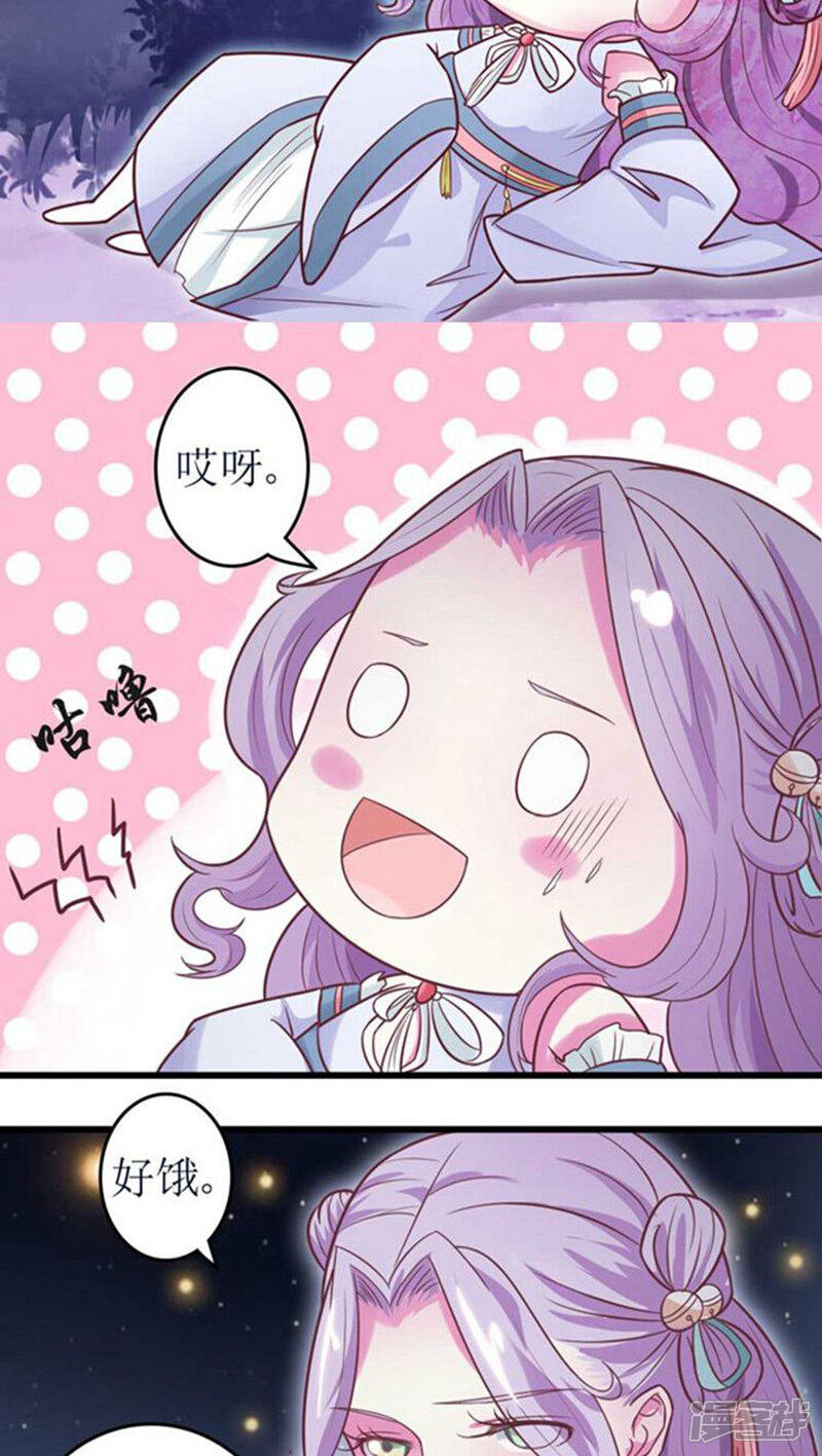 《溺宠逃妃》第45话 玩火 第15页