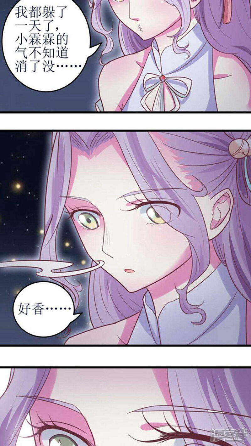 《溺宠逃妃》第45话 玩火 第16页