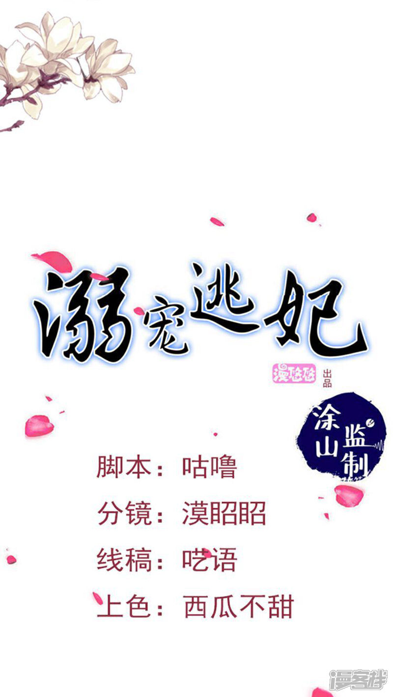 《溺宠逃妃》第45话 玩火 第1页