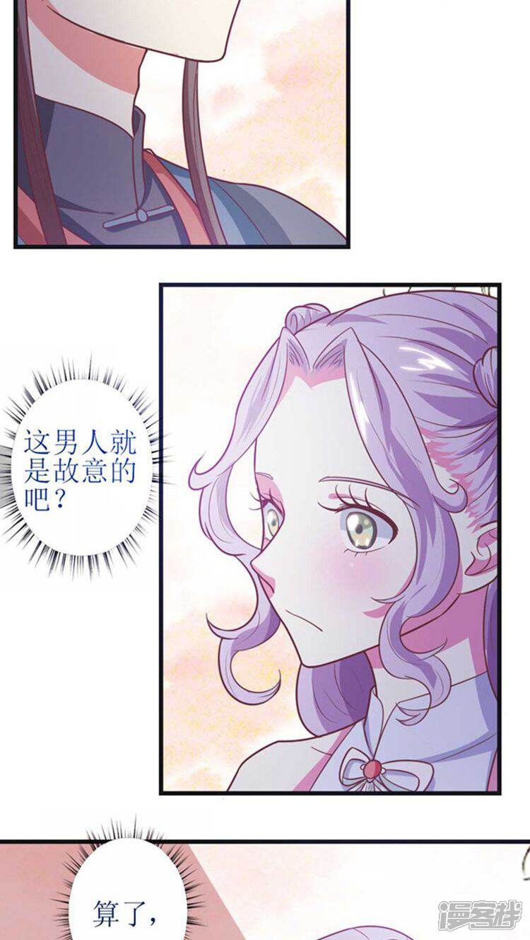 《溺宠逃妃》第44话 特殊筹码！ 第10页
