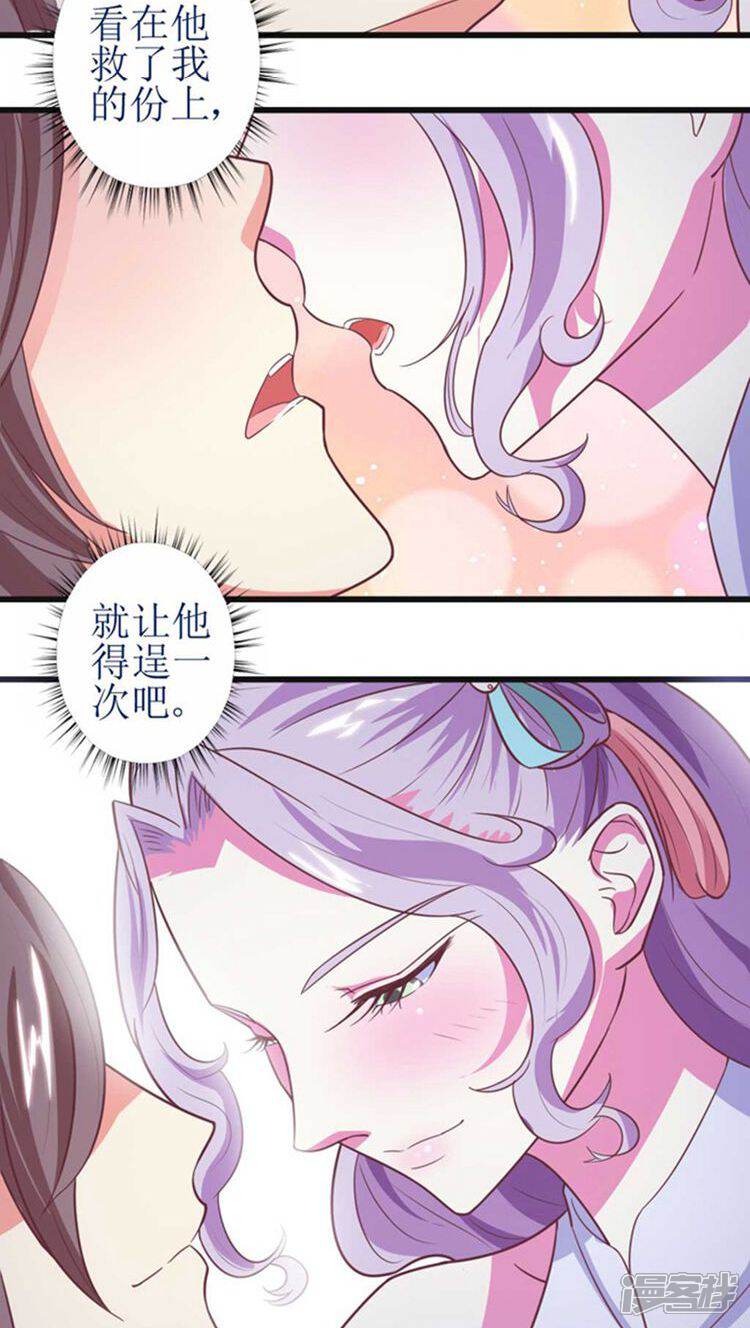 《溺宠逃妃》第44话 特殊筹码！ 第12页