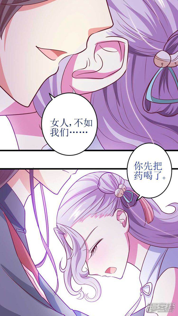 《溺宠逃妃》第44话 特殊筹码！ 第16页