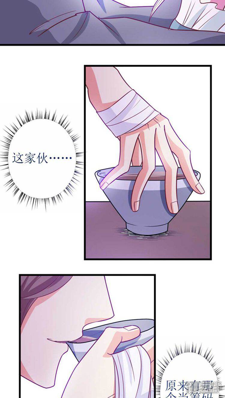 《溺宠逃妃》第44话 特殊筹码！ 第17页