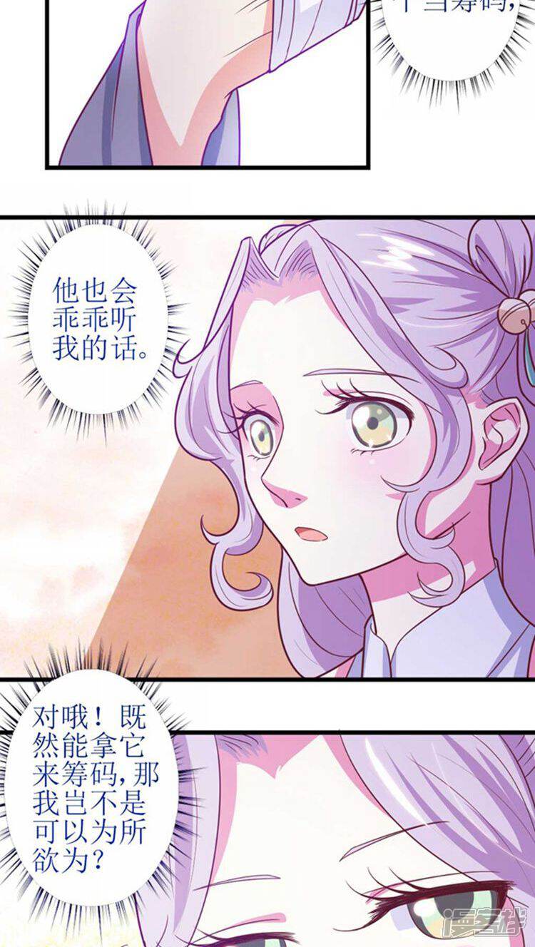 《溺宠逃妃》第44话 特殊筹码！ 第18页