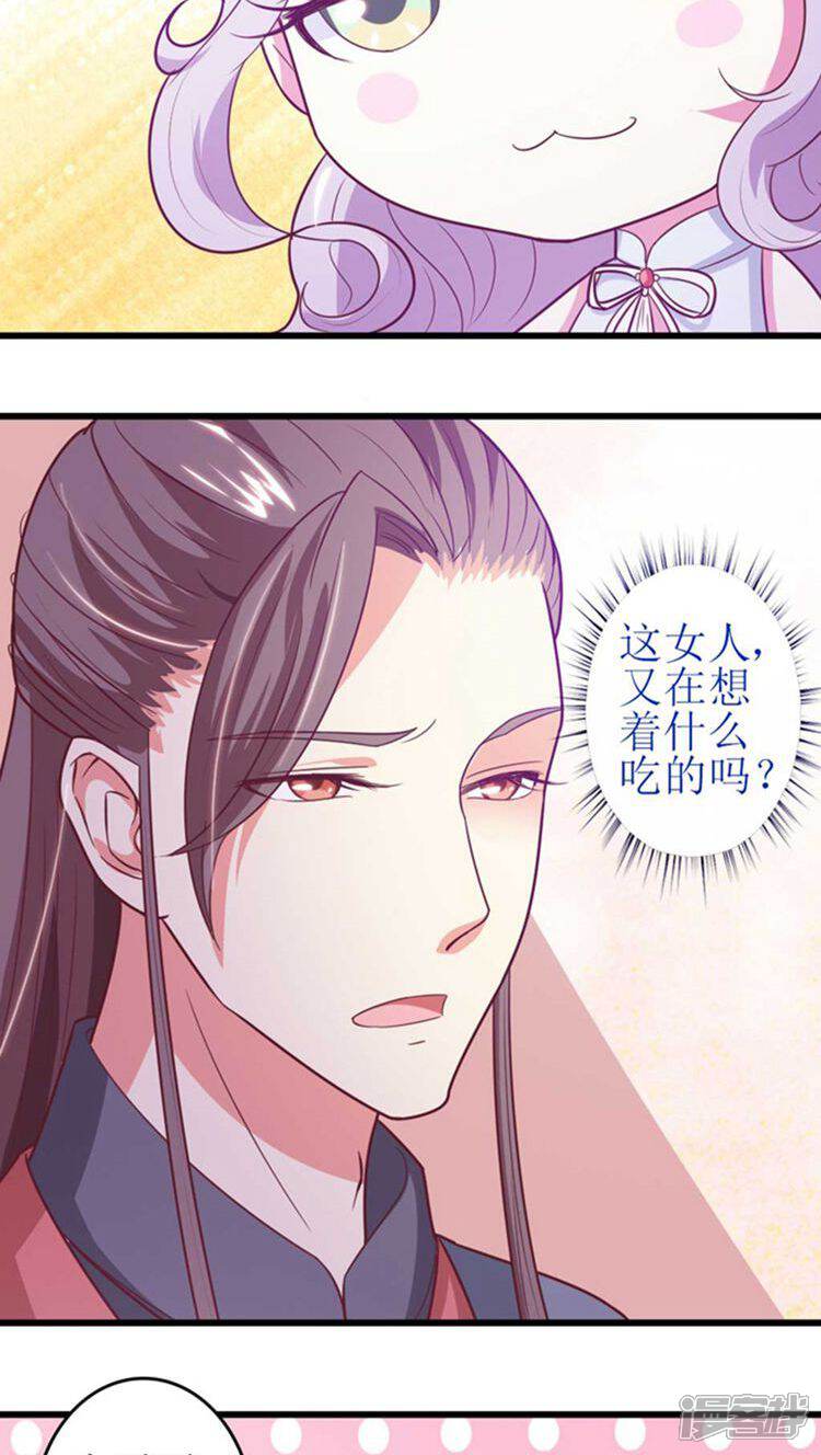 《溺宠逃妃》第44话 特殊筹码！ 第19页