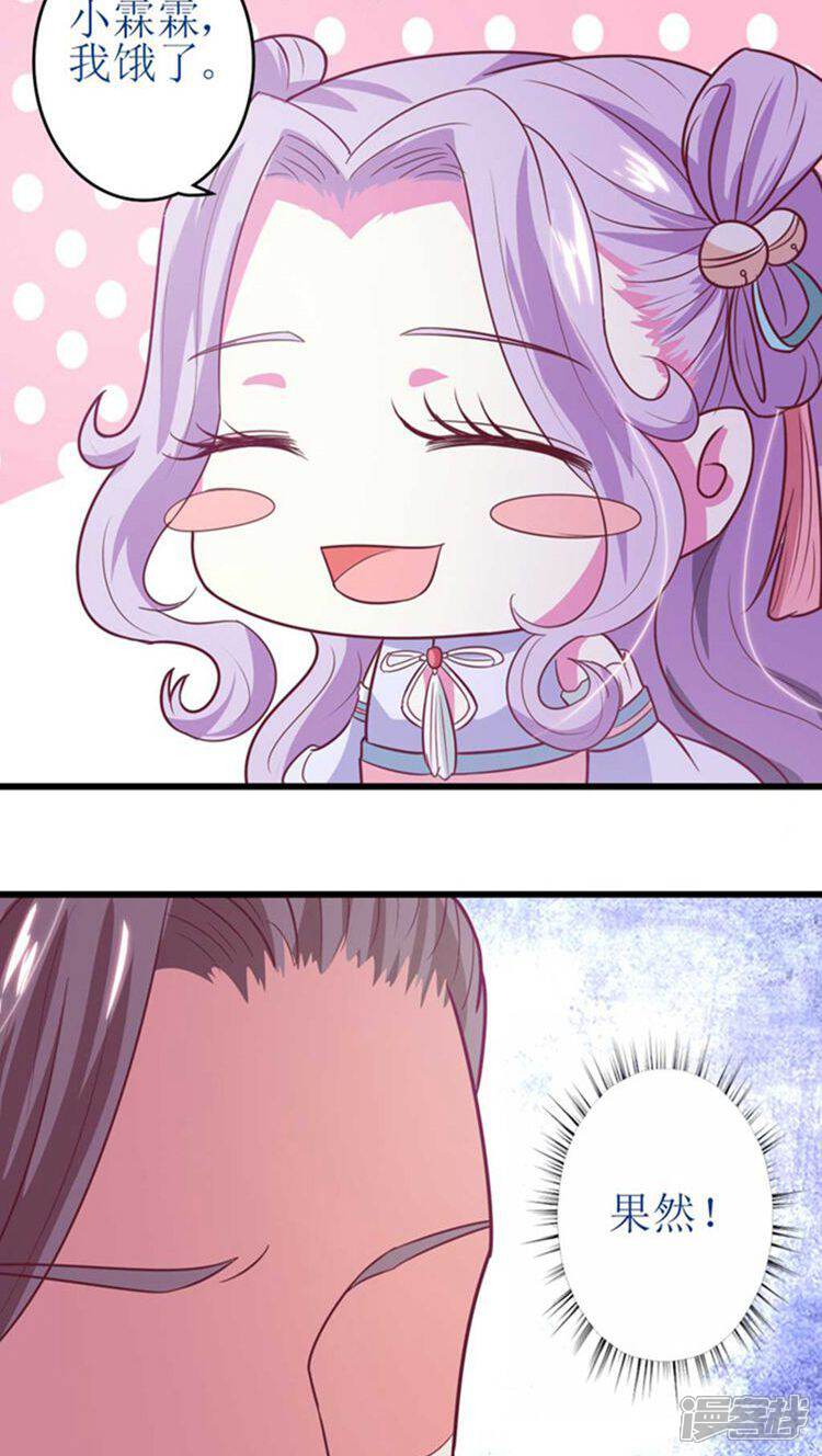 《溺宠逃妃》第44话 特殊筹码！ 第20页