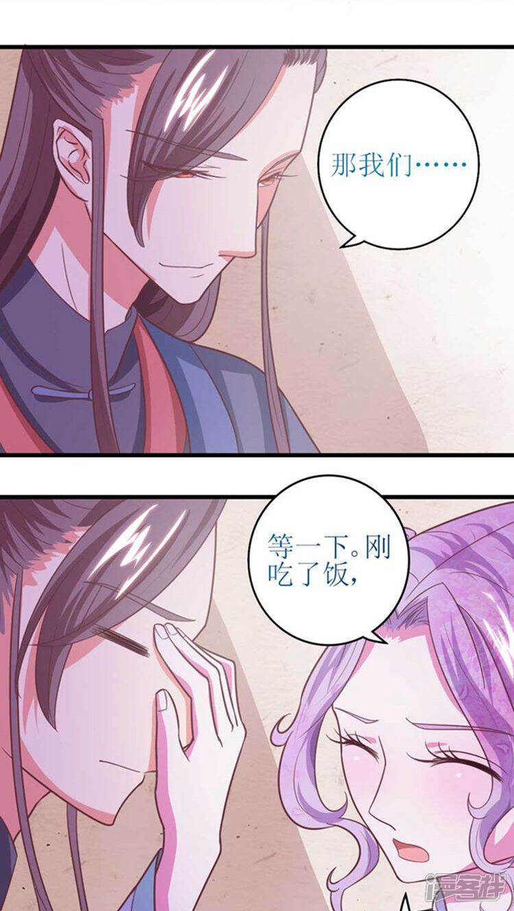 《溺宠逃妃》第44话 特殊筹码！ 第23页