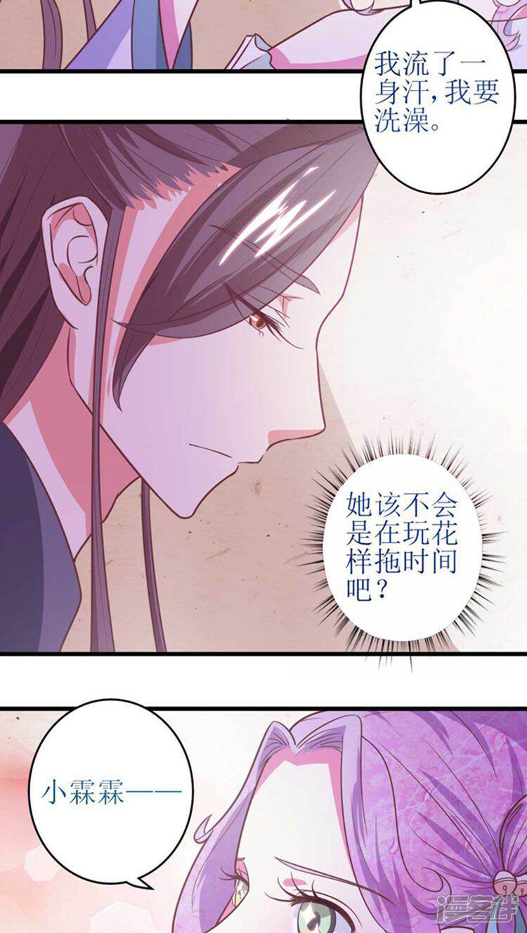 《溺宠逃妃》第44话 特殊筹码！ 第24页