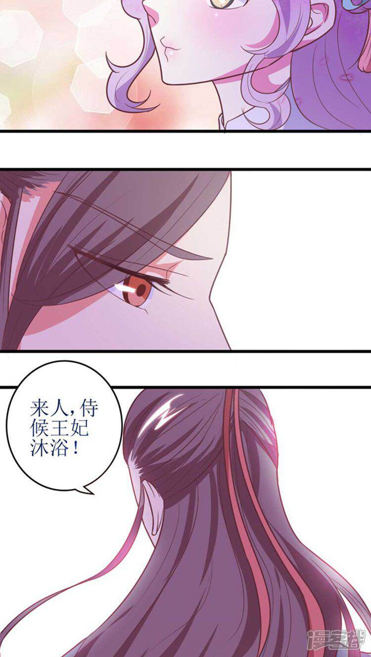 《溺宠逃妃》第44话 特殊筹码！ 第25页