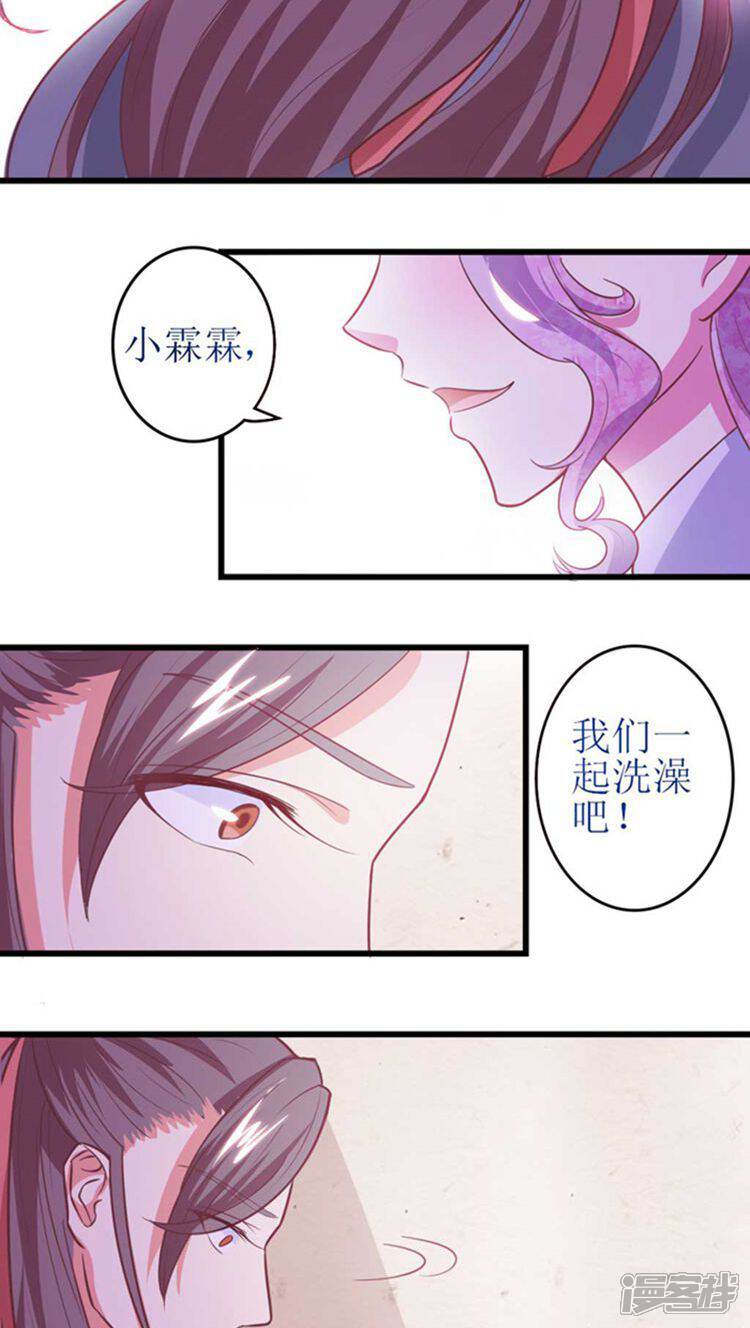 《溺宠逃妃》第44话 特殊筹码！ 第26页
