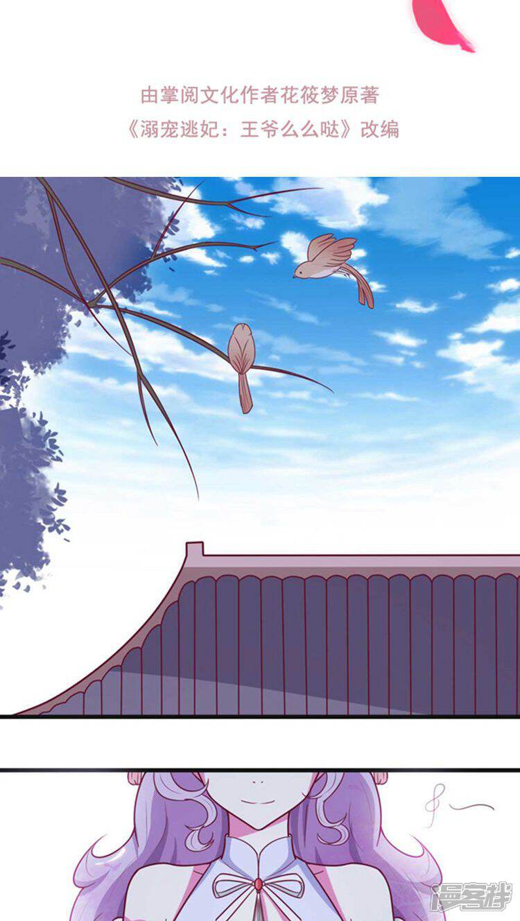 《溺宠逃妃》第44话 特殊筹码！ 第2页