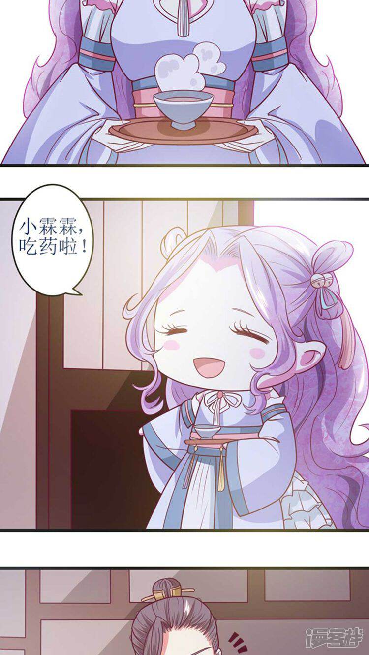 《溺宠逃妃》第44话 特殊筹码！ 第3页