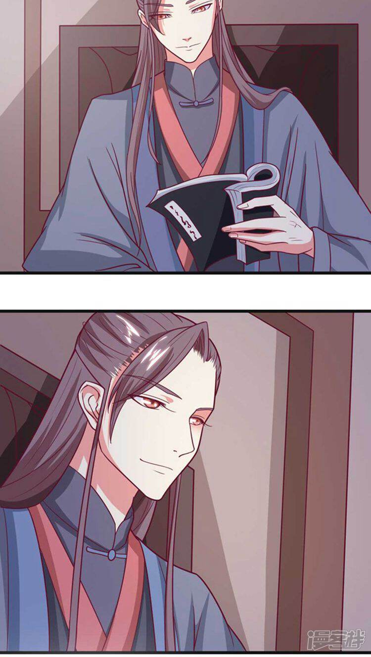 《溺宠逃妃》第44话 特殊筹码！ 第4页